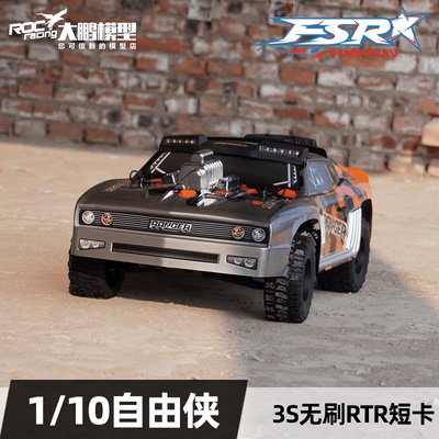 RC模型遥控车飞神FSR1/10自由侠