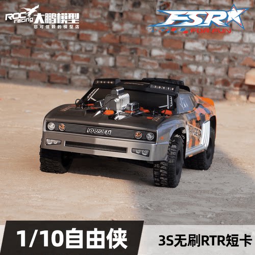 RC模型遥控车飞神FSR1/10自由侠