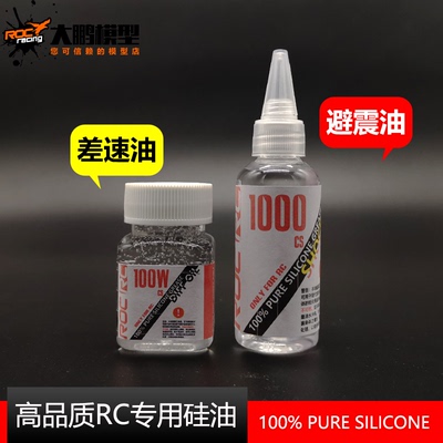 rc模型专用避震油差速油
