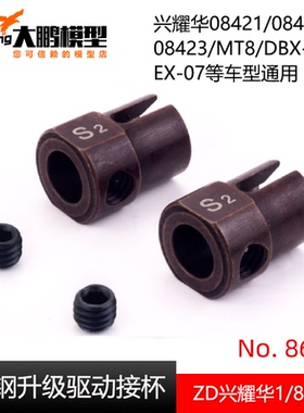 兴耀华ZD 1/8升级S2工具钢驱动接杯 8656 08421 08423 MT8 DBX-07