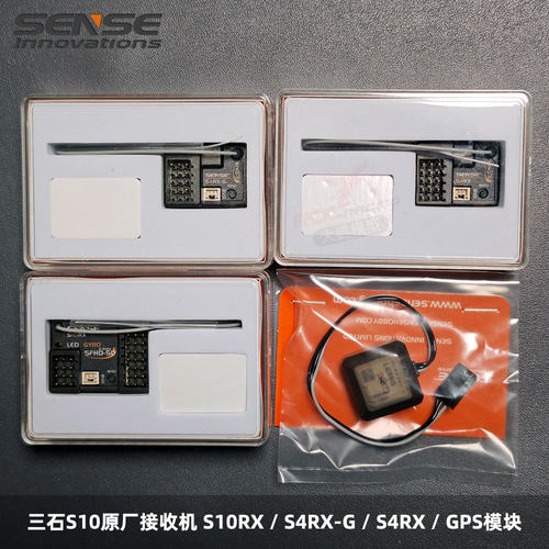 SENSE三石S10遥控器接收机
