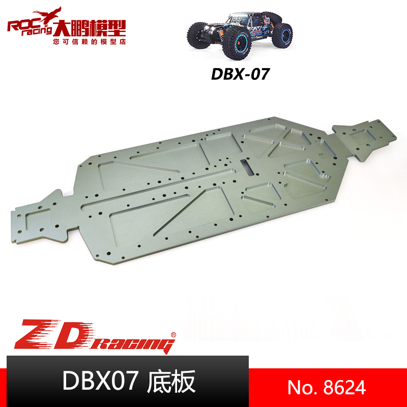 ZD致顶兴耀华DBX07配件 8624 合金CNC底盘6061 T6 1/7沙漠卡专用