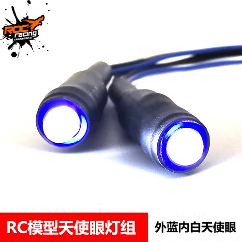 天使眼恶魔眼车灯 RC遥控 2灯 带开关 前大灯 伟力雷魔兴耀华 HSP