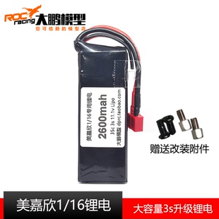 16209 美嘉欣专用1 16208 3s锂电池无损16207 16210 16大容量2600