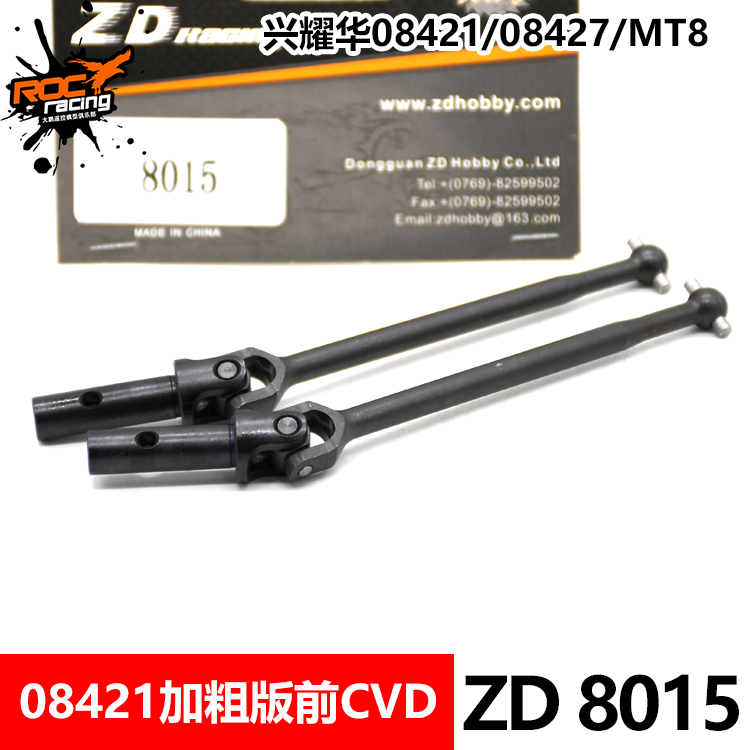 兴耀华配件08421 08427 MT8加粗前CVD横万向传动轴8015 ZD Racing