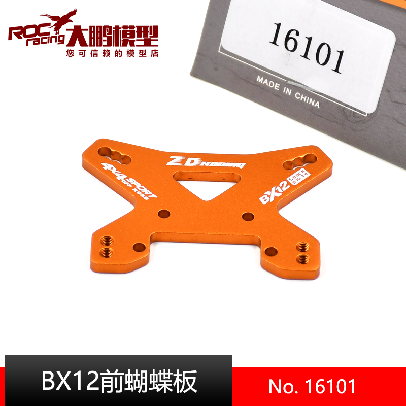 致顶BX12越野车前蝴蝶板16101
