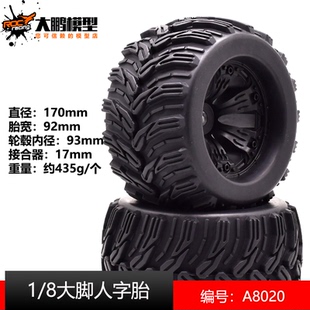17mm结合器禾宝MT8暴君卡屯arrma 8大脚车人字轮胎 直径170宽92