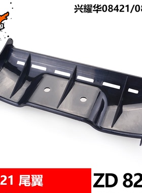 致顶兴耀华1/8配件 08421 08423 越野竞速卡尾翼 8216