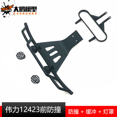 伟力12423配件 0026前防撞缓冲 0027防撞梁 0028灯罩 12428 12429