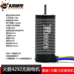 火箭4292无感无刷电机暴力6s 1/8车用改装动力 SURPASS Rocket
