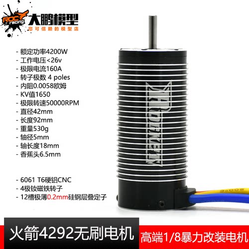 火箭4292无感无刷电机暴力6s 1/8车用改装动力 SURPASS Rocket
