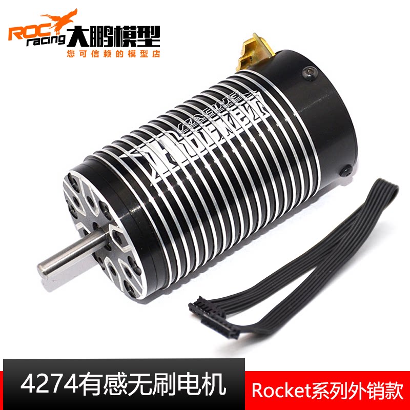 Rocket火箭4274有感无刷电机