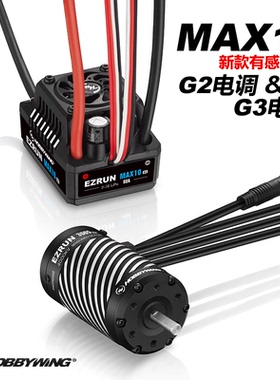 好盈MAX10新款有感G2电调 140A 80A G3有感电机 3652 3665 全防水