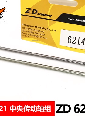 ZD兴耀华1:16配件6214 中央传动轴组16421 16422 16423