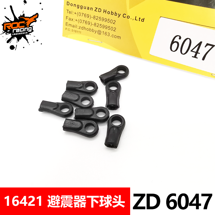 ZD致顶兴耀华1:16配件6047避震器下球头座 16421 16422 16423通用