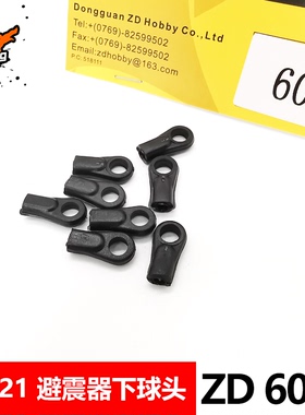 ZD致顶兴耀华1:16配件6047避震器下球头座 16421 16422 16423通用