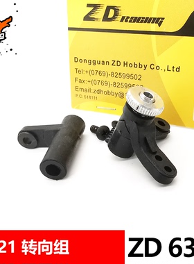 ZD兴耀华1:16配件6300 转向组16421 16422 16423