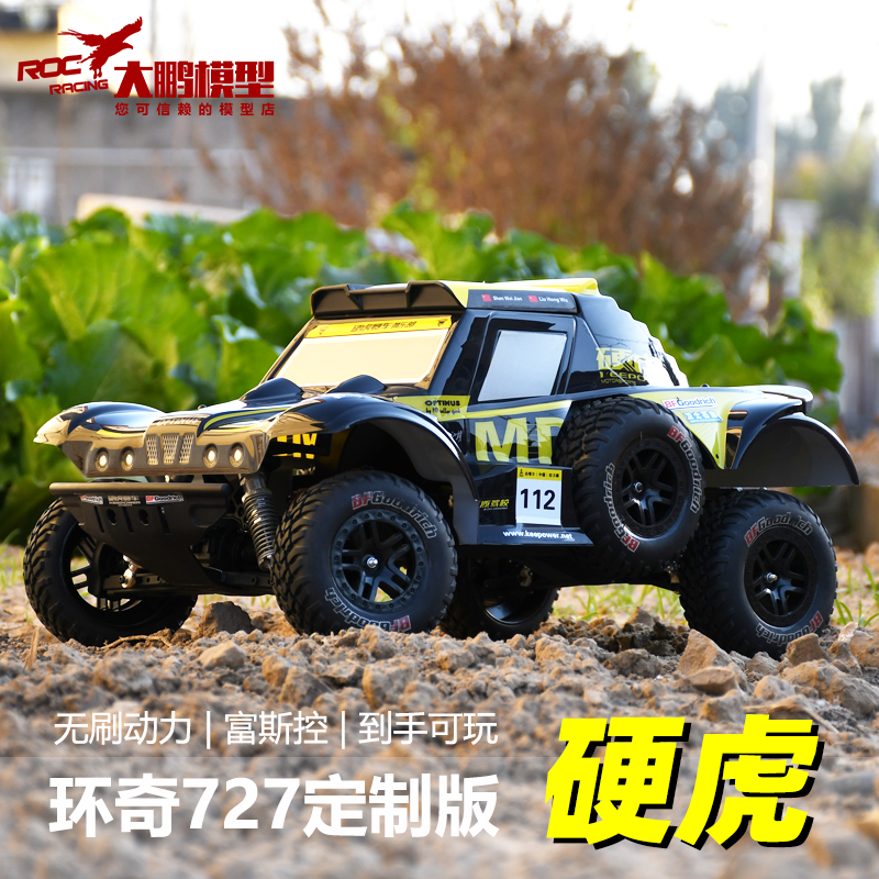 环奇727特别版硬虎赛车1/10经典山鼠死老鼠无刷短卡遥控车 RC模型
