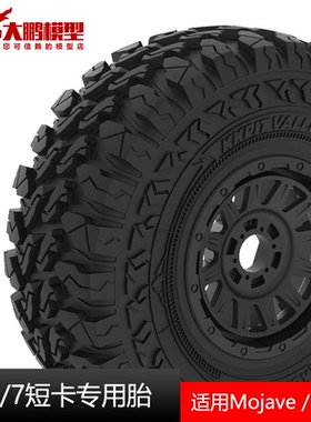 UDR Mojave莫哈维1/7短卡专用轮胎高品质KKPIT VALLY山谷全地形胎