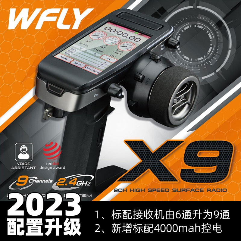 2023款天地飞 WFLY X9 RC模型遥控器 2.4G全比例车船高性能高速控