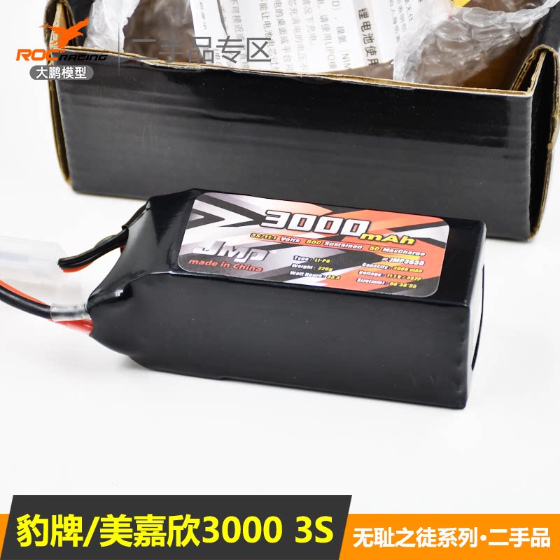 豹牌美嘉欣款3000mah3s锂电池