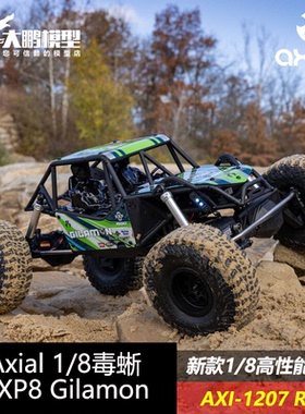 Axial 1/8 AXP8 Gilamon毒蜥高性能攀爬车ASD技术RC遥控模型