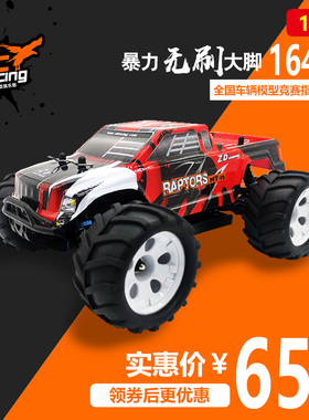 1:16无刷大脚RC模型遥控车 金属齿 竞赛高性能 致顶兴耀华ZD16422