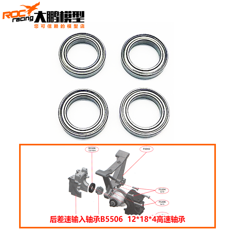 雷魔短卡后差速输入滚动轴承5506