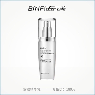 流行美BINF润颜修护乳液敏感肌屏障修护系列护肤品多元安肤精华乳