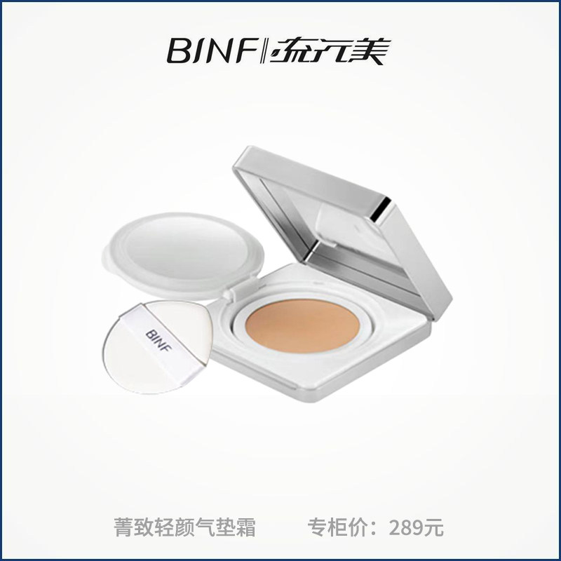 流行美binf气垫粉凝霜专柜正品菁致光耀气垫cc霜菁致轻颜气垫霜bb