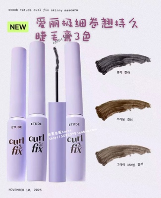现货 12月新品韩国Etude爱丽Curl Fix极细卷翘持久睫毛膏三色3g
