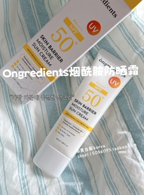 现货 韩国Ongredients温丽慈神经烟酰胺防晒霜50ml 保湿修护屏障