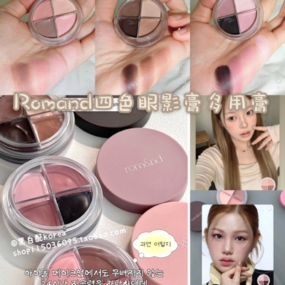 现货韩国Romand新品Eye Pot哑光丝绒眼影膏眼线膏多用卧蚕阴影3色