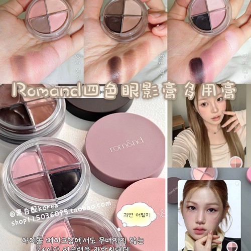 在途韩国Romand新品Eye Pot哑光丝绒眼影膏眼线膏多用卧蚕阴影3色