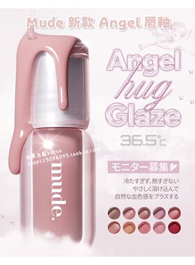 现货 5月新品韩国Mude Angel Hug天使唇釉保湿滋润低饱和色系3.1g