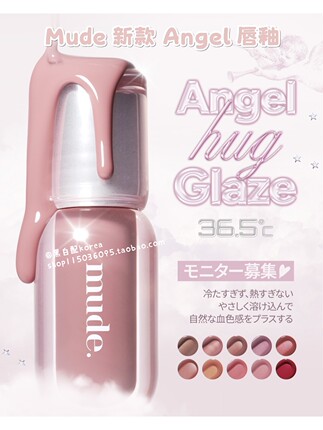 在途 5月新品韩国Mude Angel Hug天使唇釉保湿滋润低饱和色系3.1g