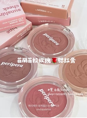 现货 9月新品韩国Peripera菲丽菲拉玫瑰腮红膏28-31 秋冬自然元气