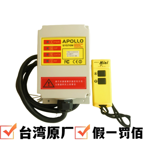 工业遥控器APOLLOmini20C阿波罗