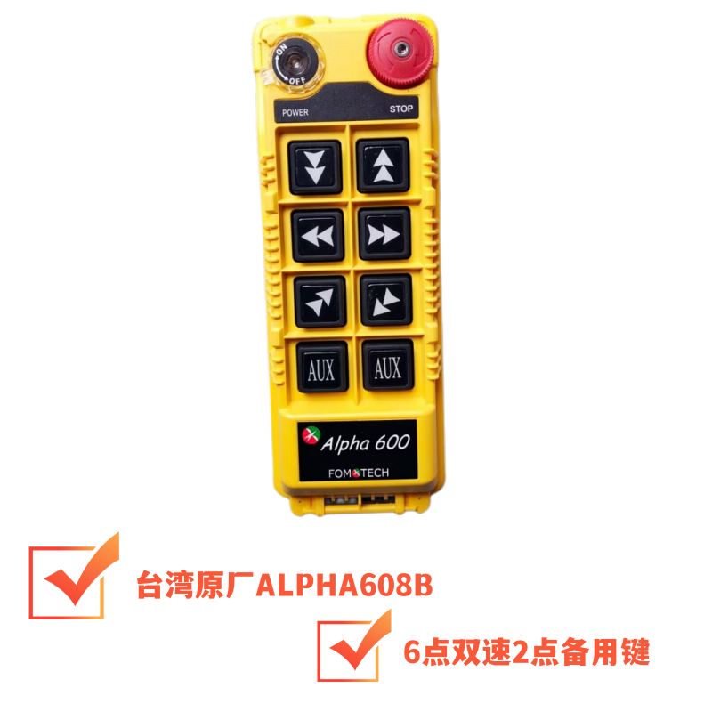 台湾原厂ALPHA608B电动葫芦遥控器阿尔法台湾福仓电子纯进口遥控