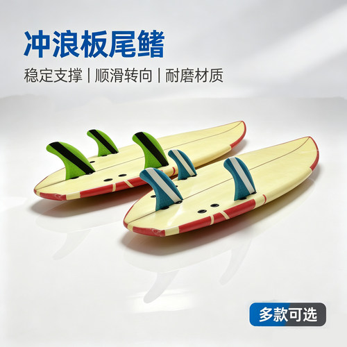 UPSURF冲浪板纯底斜条纹尾舵Double Tab/FCS鱼鳍冲浪配件蜂窝尾鳍