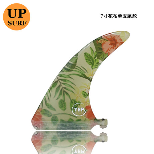 冲浪玻纤尾舵Yep.Surf冲浪配件