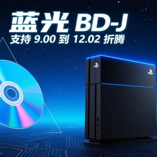 PS4游戏机9.0 11.5 11.0 12.52刷机升级折腾系统远程邮寄 10.5