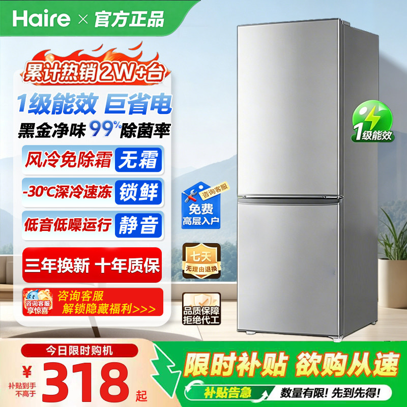 Hairex海家用双门冰箱大容量风冷无霜冷冻冷藏租房用小型一级能效