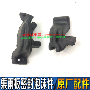 东风标致508前围盖板泡沫 集雨板密封泡沫 原厂件