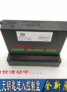 东风标致508新308 408 308S 4008 DS5 DS6无钥匙进入ADML控制盒