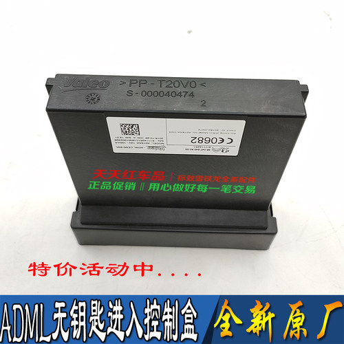 东风标致508新308 408 308S 4008 DS5 DS6无钥匙进入ADML控制盒