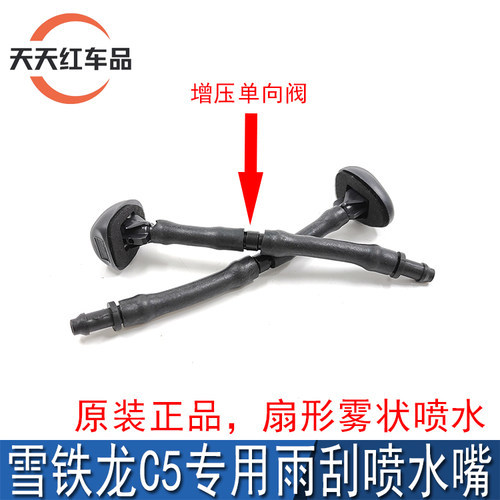 标致3008雪铁龙C5前玻璃喷水头