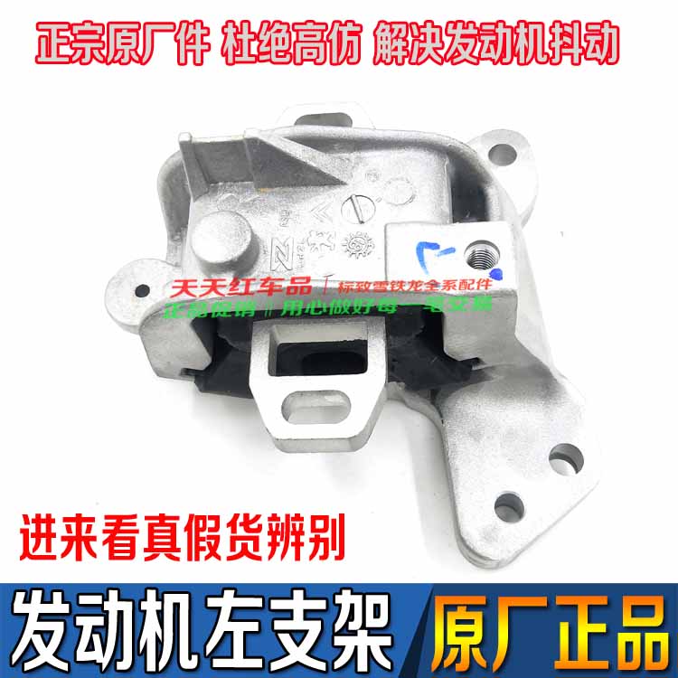 适配标致508 雪铁龙C5 C6发动机支架 变速箱支架 发动机支架 原厂