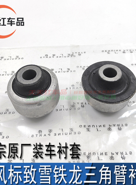 适配标致307 308 408 3008世嘉DS56凯旋C4L三角臂胶套下支臂衬套