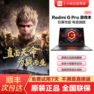 正品 Pro官方游戏本原装 2024笔记本电脑O 新未激活小米红米Redmi